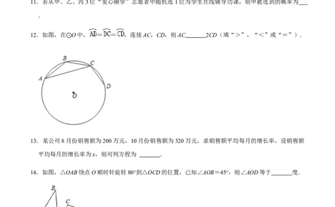期中模拟预测卷02-九年级数学上学期（人教版）（学生版）_人教版数学九年级上册_版本二_九年级数学上册（人教版）_期中期末