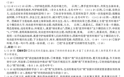 语文押题卷（二）答案_中考押题2026《中考押题》系列（9科全套实时更新中）_2026江淮名卷中考押题卷（二）(7科+听力)_答案