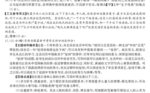 语文押题卷（二）答案_中考押题2026《中考押题》系列（9科全套实时更新中）_2026江淮名卷中考押题卷（二）(7科+听力)_答案