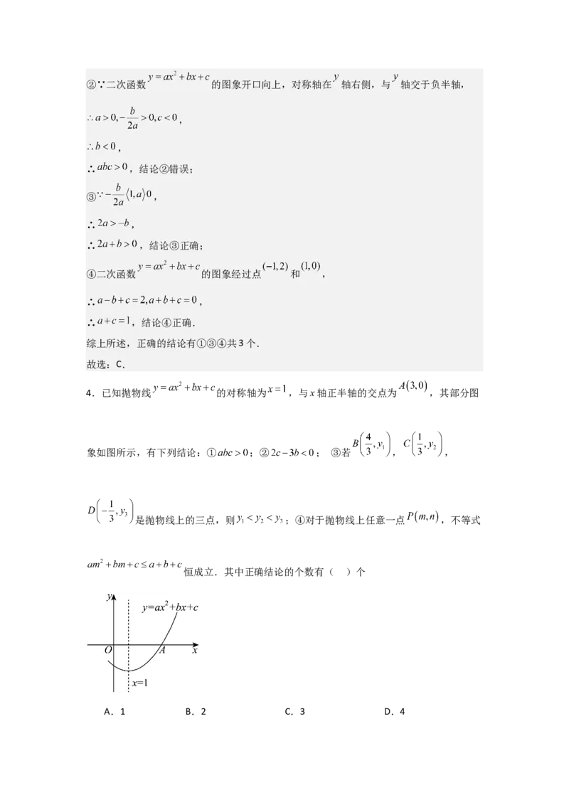 期中考前满分冲刺之优质压轴题（教师版）（人教版2024新教材）_人教版数学九年级上册_版本二_九年级数学上册（人教版）_基础中等题型过关专练-U343_2026版