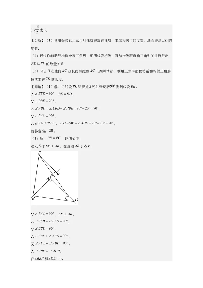 期中考前满分冲刺之优质压轴题（教师版）（人教版2024新教材）_人教版数学九年级上册_版本二_九年级数学上册（人教版）_基础中等题型过关专练-U343_2026版