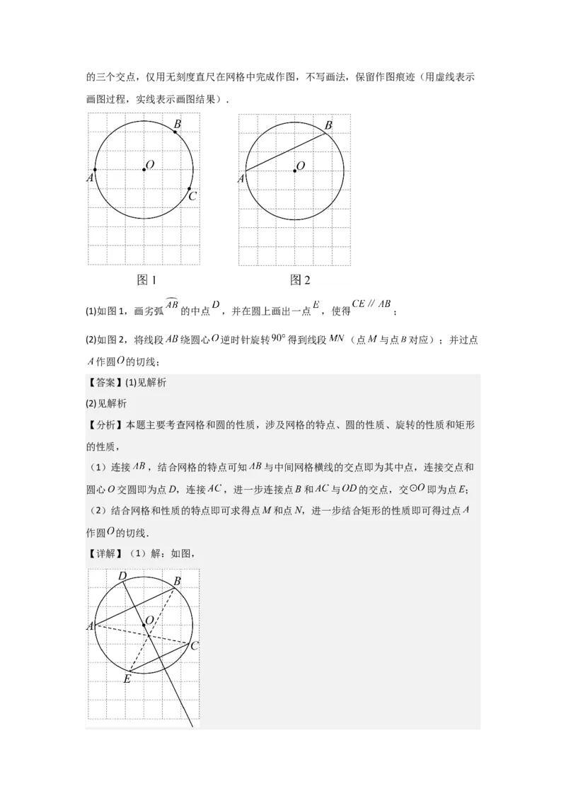 期中考前满分冲刺之优质压轴题（教师版）（人教版2024新教材）_人教版数学九年级上册_版本二_九年级数学上册（人教版）_基础中等题型过关专练-U343_2026版