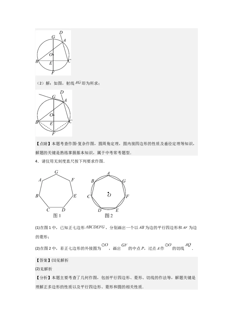期中考前满分冲刺之优质压轴题（教师版）（人教版2024新教材）_人教版数学九年级上册_版本二_九年级数学上册（人教版）_基础中等题型过关专练-U343_2026版