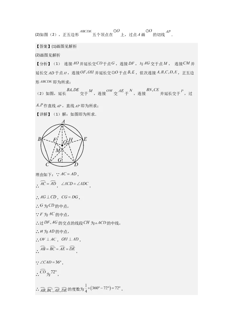 期中考前满分冲刺之优质压轴题（教师版）（人教版2024新教材）_人教版数学九年级上册_版本二_九年级数学上册（人教版）_基础中等题型过关专练-U343_2026版