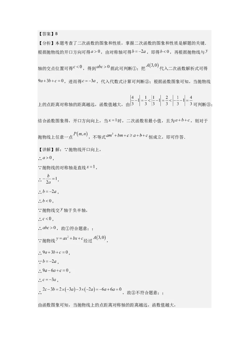 期中考前满分冲刺之优质压轴题（教师版）（人教版2024新教材）_人教版数学九年级上册_版本二_九年级数学上册（人教版）_基础中等题型过关专练-U343_2026版