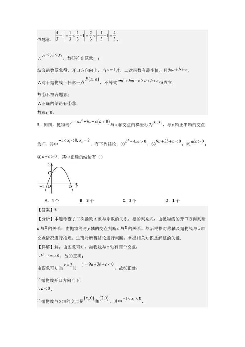 期中考前满分冲刺之优质压轴题（教师版）（人教版2024新教材）_人教版数学九年级上册_版本二_九年级数学上册（人教版）_基础中等题型过关专练-U343_2026版