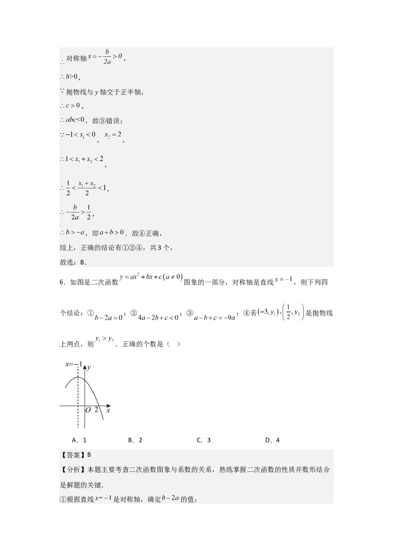 期中考前满分冲刺之优质压轴题（教师版）（人教版2024新教材）_人教版数学九年级上册_版本二_九年级数学上册（人教版）_基础中等题型过关专练-U343_2026版