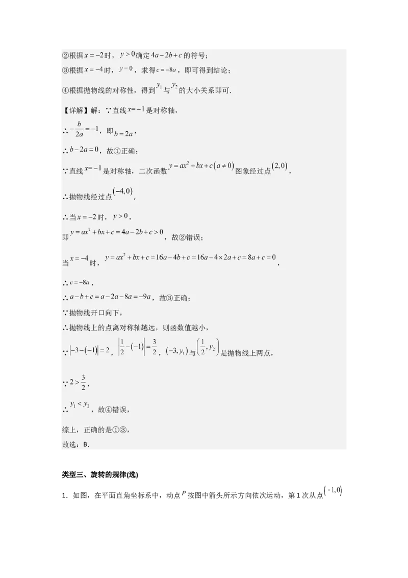 期中考前满分冲刺之优质压轴题（教师版）（人教版2024新教材）_人教版数学九年级上册_版本二_九年级数学上册（人教版）_基础中等题型过关专练-U343_2026版