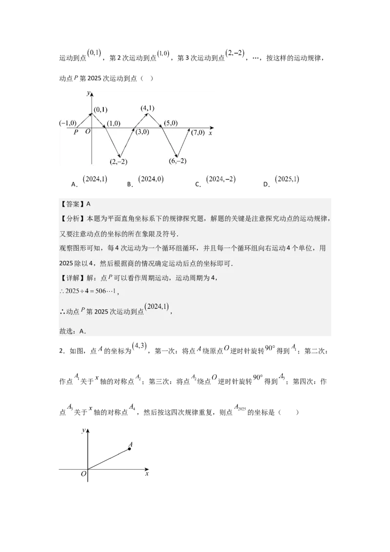期中考前满分冲刺之优质压轴题（教师版）（人教版2024新教材）_人教版数学九年级上册_版本二_九年级数学上册（人教版）_基础中等题型过关专练-U343_2026版