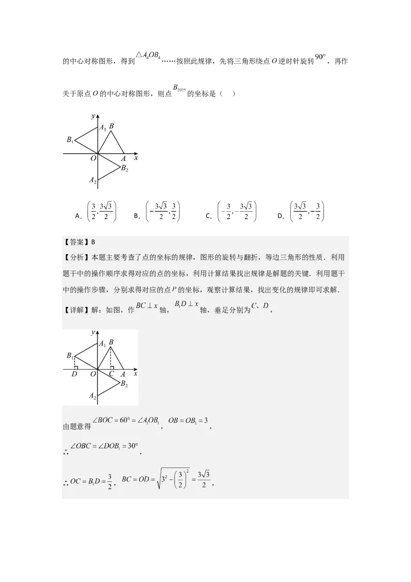 期中考前满分冲刺之优质压轴题（教师版）（人教版2024新教材）_人教版数学九年级上册_版本二_九年级数学上册（人教版）_基础中等题型过关专练-U343_2026版