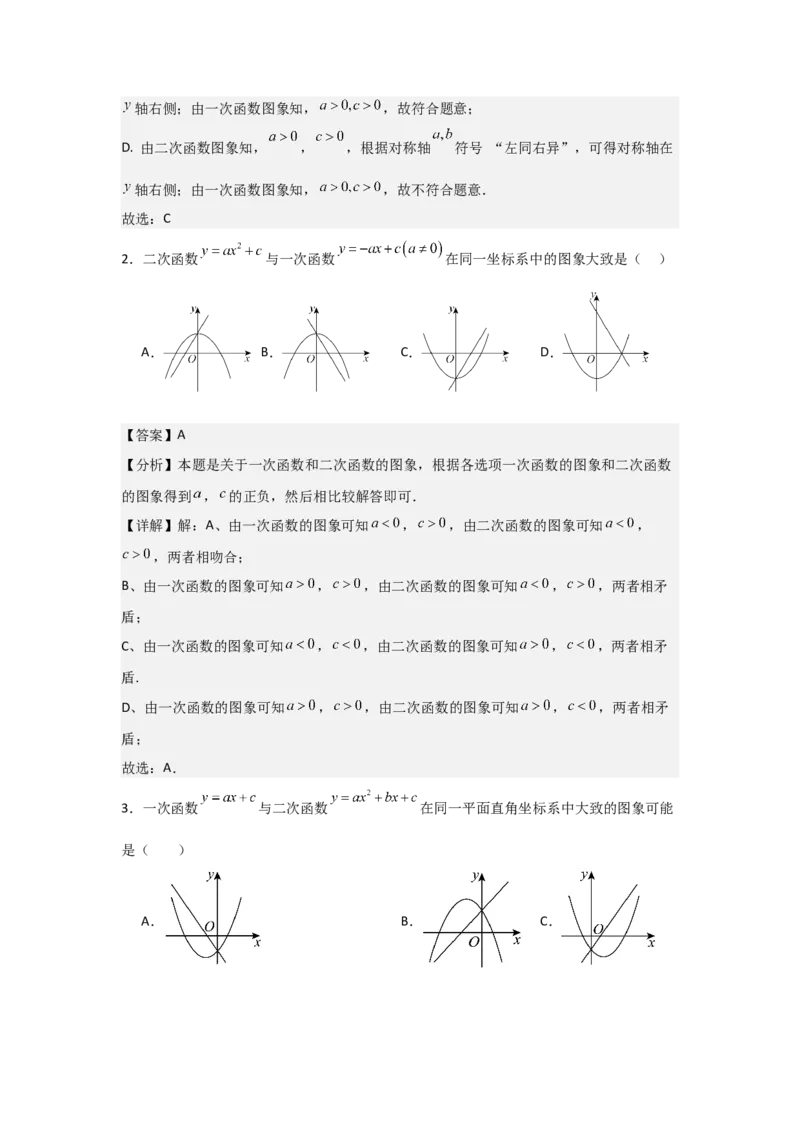 期中考前满分冲刺之优质压轴题（教师版）（人教版2024新教材）_人教版数学九年级上册_版本二_九年级数学上册（人教版）_基础中等题型过关专练-U343_2026版