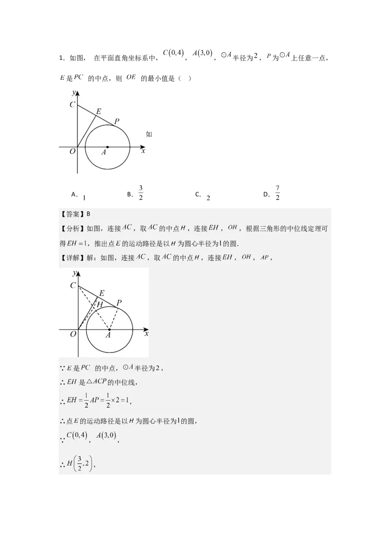 期中考前满分冲刺之优质压轴题（教师版）（人教版2024新教材）_人教版数学九年级上册_版本二_九年级数学上册（人教版）_基础中等题型过关专练-U343_2026版