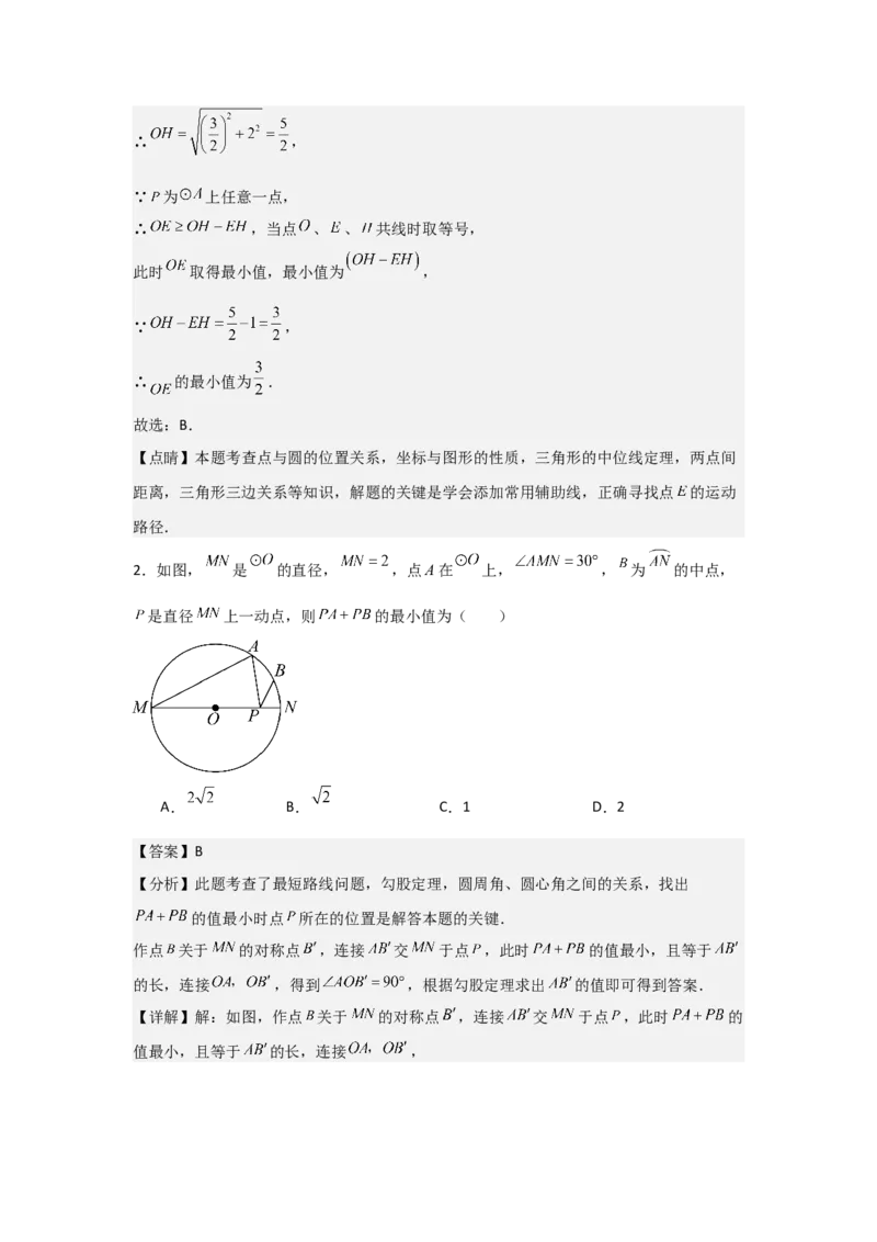 期中考前满分冲刺之优质压轴题（教师版）（人教版2024新教材）_人教版数学九年级上册_版本二_九年级数学上册（人教版）_基础中等题型过关专练-U343_2026版