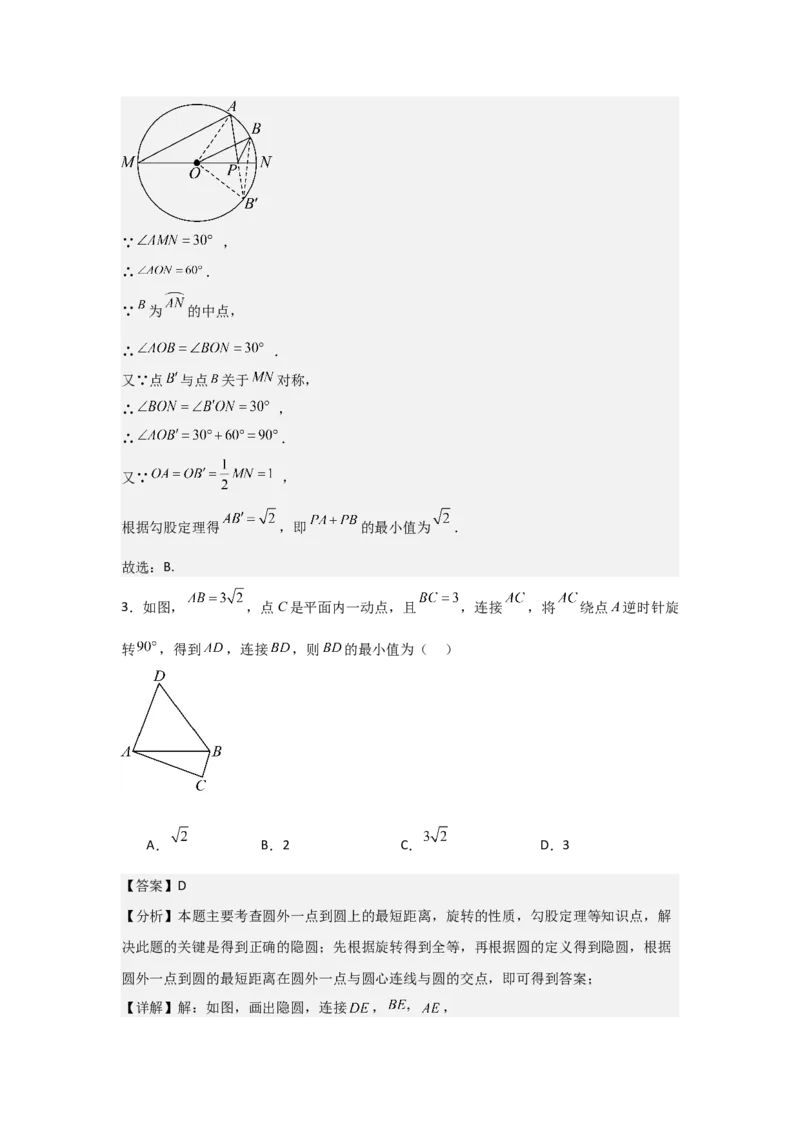 期中考前满分冲刺之优质压轴题（教师版）（人教版2024新教材）_人教版数学九年级上册_版本二_九年级数学上册（人教版）_基础中等题型过关专练-U343_2026版
