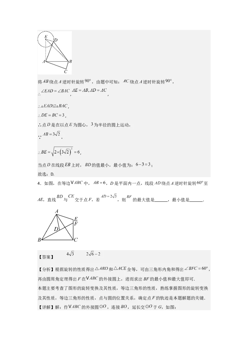 期中考前满分冲刺之优质压轴题（教师版）（人教版2024新教材）_人教版数学九年级上册_版本二_九年级数学上册（人教版）_基础中等题型过关专练-U343_2026版