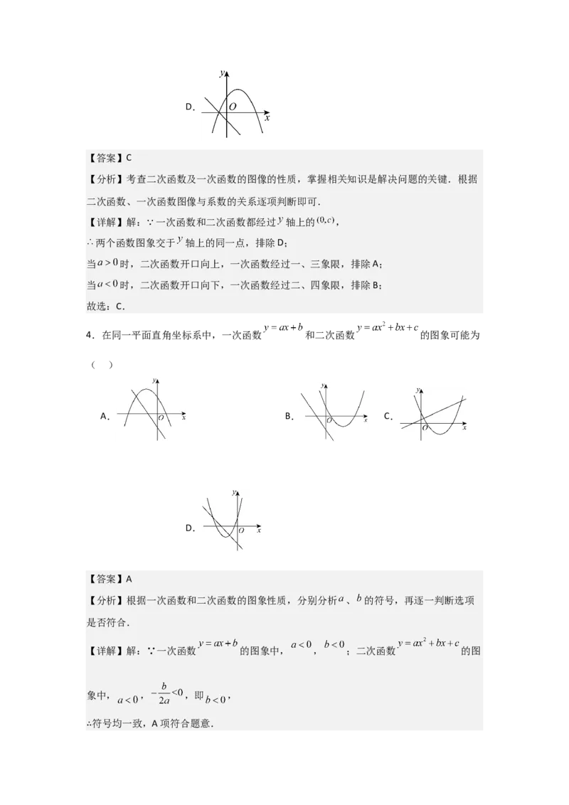 期中考前满分冲刺之优质压轴题（教师版）（人教版2024新教材）_人教版数学九年级上册_版本二_九年级数学上册（人教版）_基础中等题型过关专练-U343_2026版