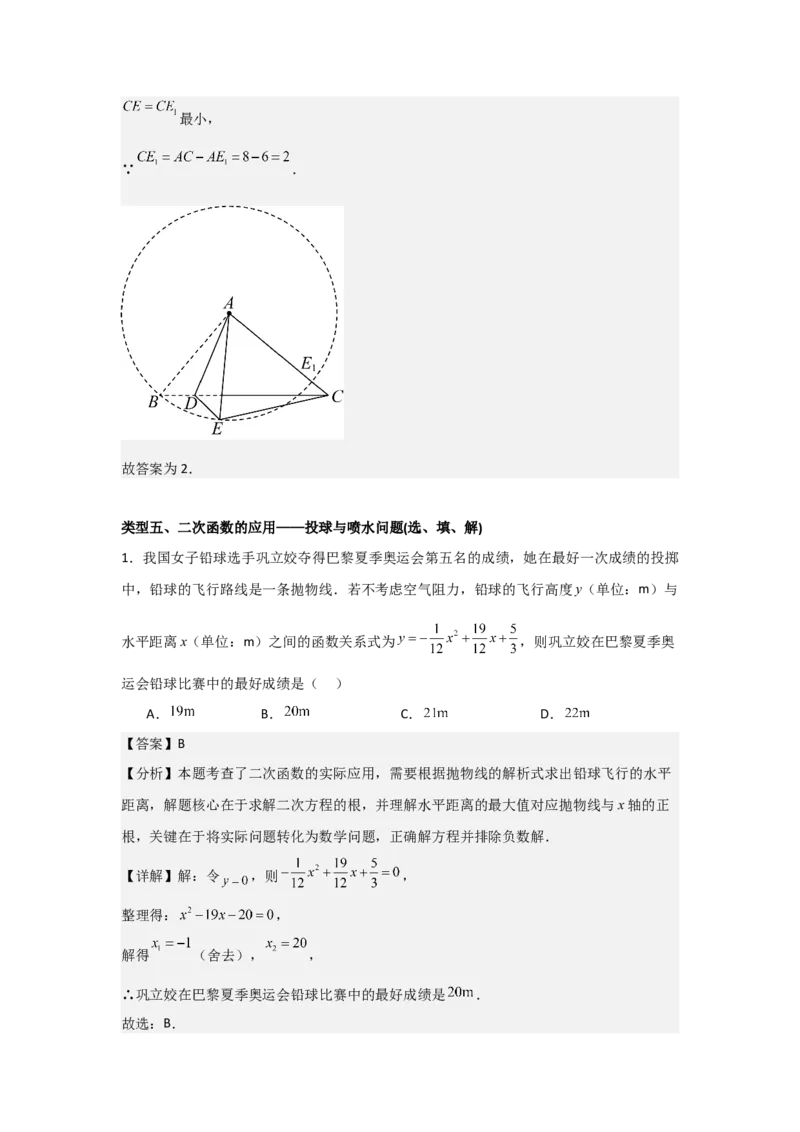 期中考前满分冲刺之优质压轴题（教师版）（人教版2024新教材）_人教版数学九年级上册_版本二_九年级数学上册（人教版）_基础中等题型过关专练-U343_2026版