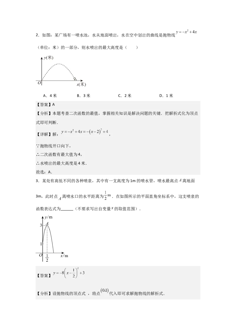 期中考前满分冲刺之优质压轴题（教师版）（人教版2024新教材）_人教版数学九年级上册_版本二_九年级数学上册（人教版）_基础中等题型过关专练-U343_2026版