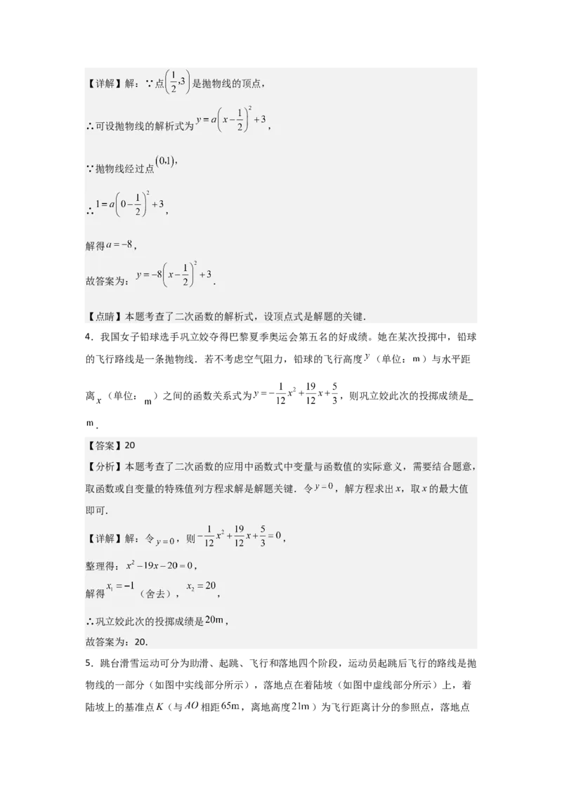 期中考前满分冲刺之优质压轴题（教师版）（人教版2024新教材）_人教版数学九年级上册_版本二_九年级数学上册（人教版）_基础中等题型过关专练-U343_2026版