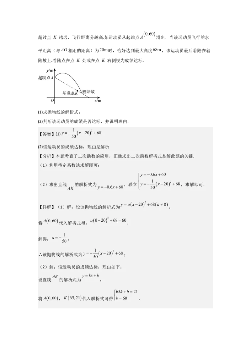 期中考前满分冲刺之优质压轴题（教师版）（人教版2024新教材）_人教版数学九年级上册_版本二_九年级数学上册（人教版）_基础中等题型过关专练-U343_2026版