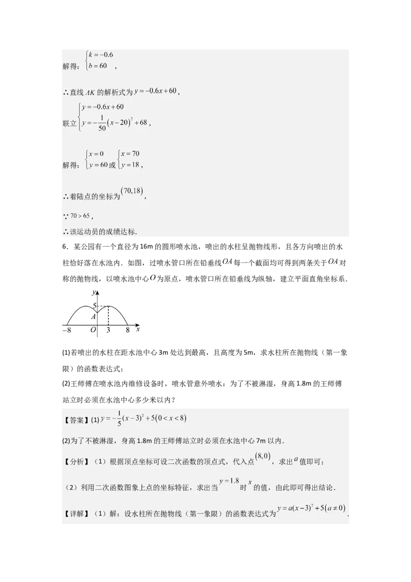 期中考前满分冲刺之优质压轴题（教师版）（人教版2024新教材）_人教版数学九年级上册_版本二_九年级数学上册（人教版）_基础中等题型过关专练-U343_2026版