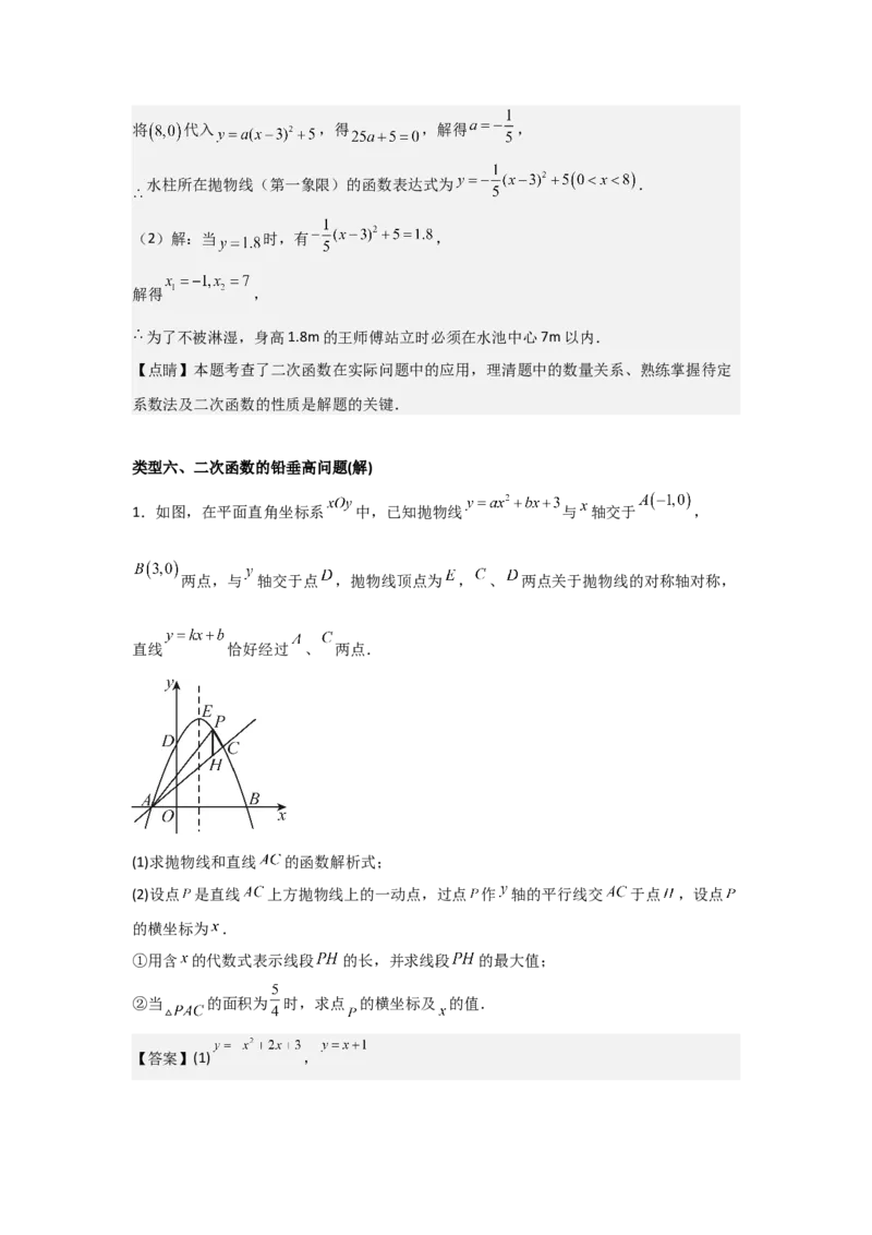 期中考前满分冲刺之优质压轴题（教师版）（人教版2024新教材）_人教版数学九年级上册_版本二_九年级数学上册（人教版）_基础中等题型过关专练-U343_2026版