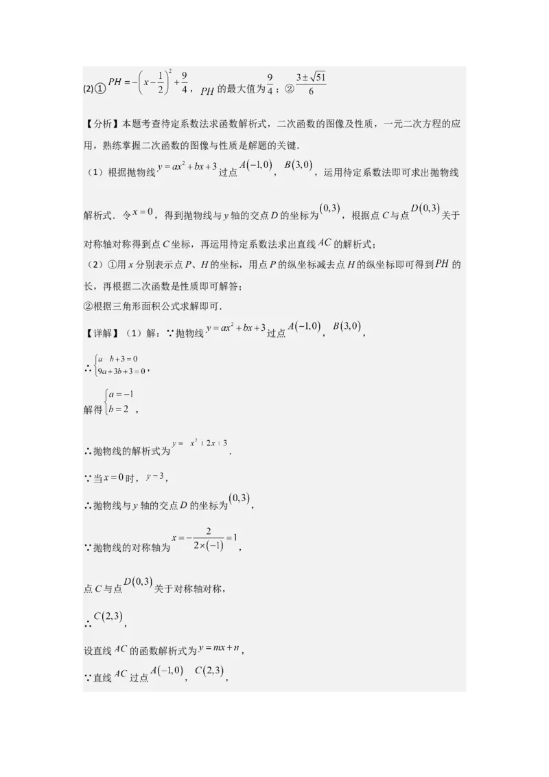 期中考前满分冲刺之优质压轴题（教师版）（人教版2024新教材）_人教版数学九年级上册_版本二_九年级数学上册（人教版）_基础中等题型过关专练-U343_2026版