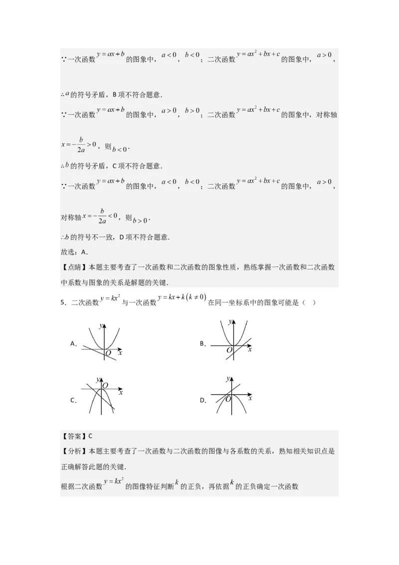 期中考前满分冲刺之优质压轴题（教师版）（人教版2024新教材）_人教版数学九年级上册_版本二_九年级数学上册（人教版）_基础中等题型过关专练-U343_2026版