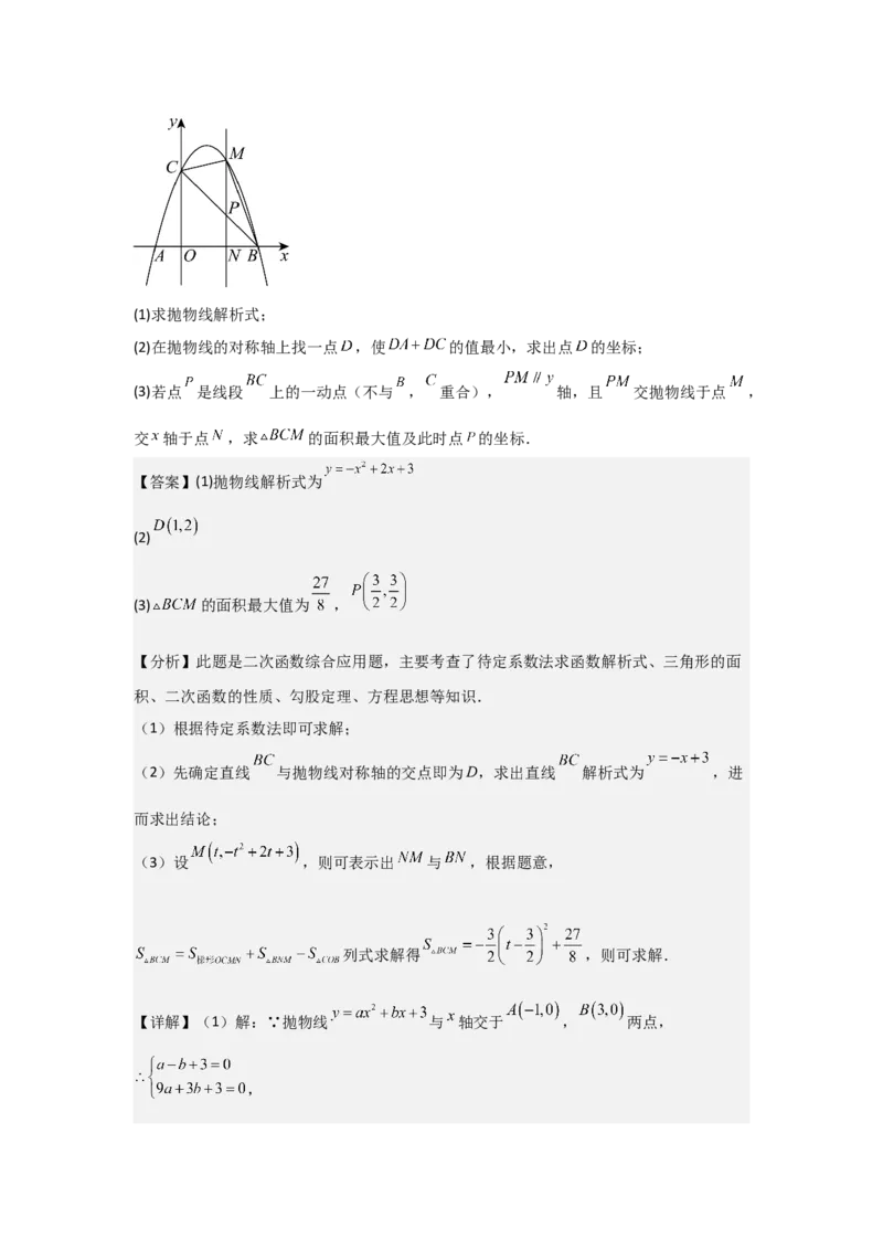 期中考前满分冲刺之优质压轴题（教师版）（人教版2024新教材）_人教版数学九年级上册_版本二_九年级数学上册（人教版）_基础中等题型过关专练-U343_2026版