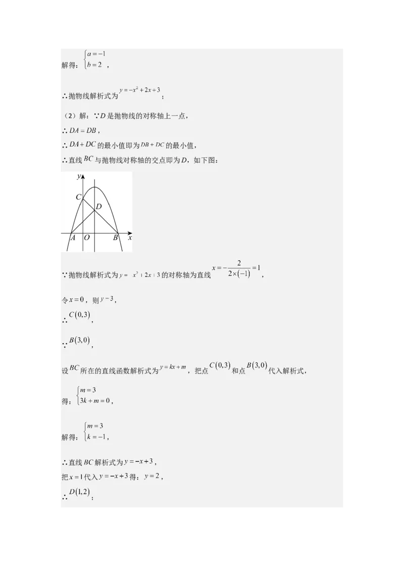 期中考前满分冲刺之优质压轴题（教师版）（人教版2024新教材）_人教版数学九年级上册_版本二_九年级数学上册（人教版）_基础中等题型过关专练-U343_2026版