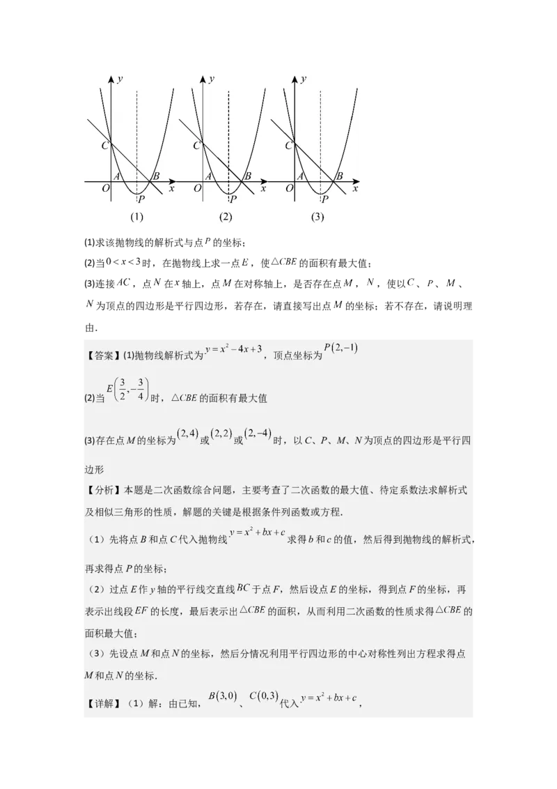 期中考前满分冲刺之优质压轴题（教师版）（人教版2024新教材）_人教版数学九年级上册_版本二_九年级数学上册（人教版）_基础中等题型过关专练-U343_2026版