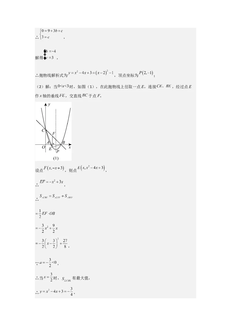 期中考前满分冲刺之优质压轴题（教师版）（人教版2024新教材）_人教版数学九年级上册_版本二_九年级数学上册（人教版）_基础中等题型过关专练-U343_2026版