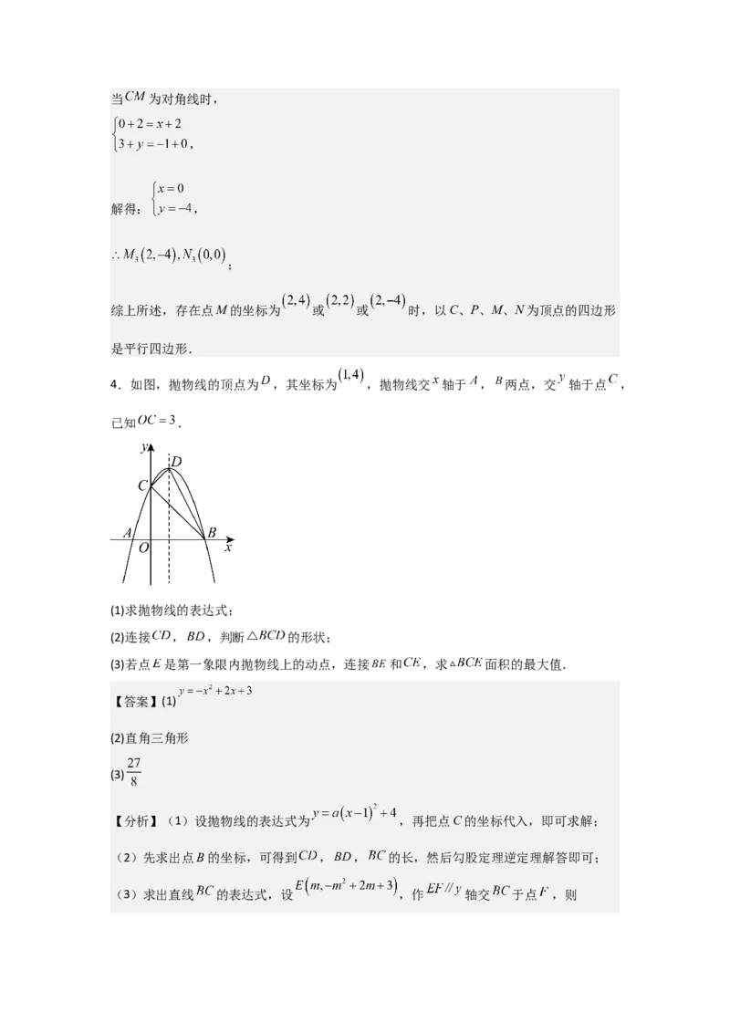 期中考前满分冲刺之优质压轴题（教师版）（人教版2024新教材）_人教版数学九年级上册_版本二_九年级数学上册（人教版）_基础中等题型过关专练-U343_2026版