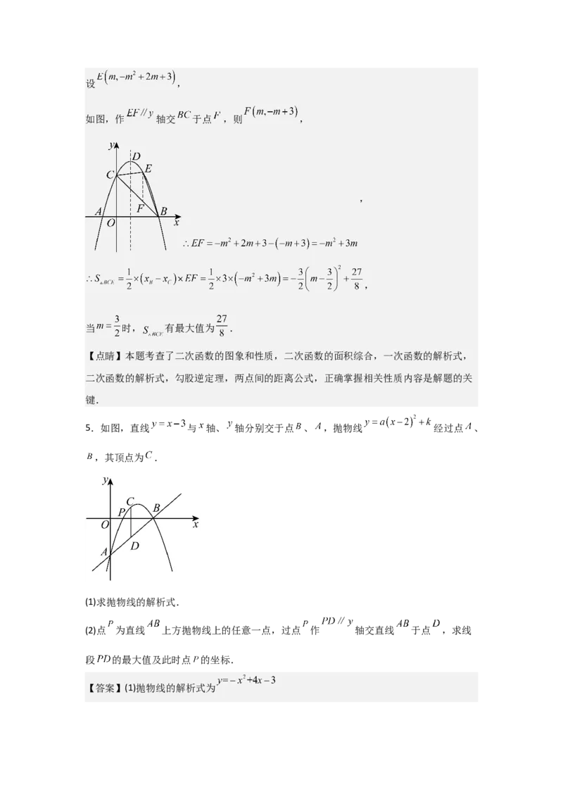 期中考前满分冲刺之优质压轴题（教师版）（人教版2024新教材）_人教版数学九年级上册_版本二_九年级数学上册（人教版）_基础中等题型过关专练-U343_2026版