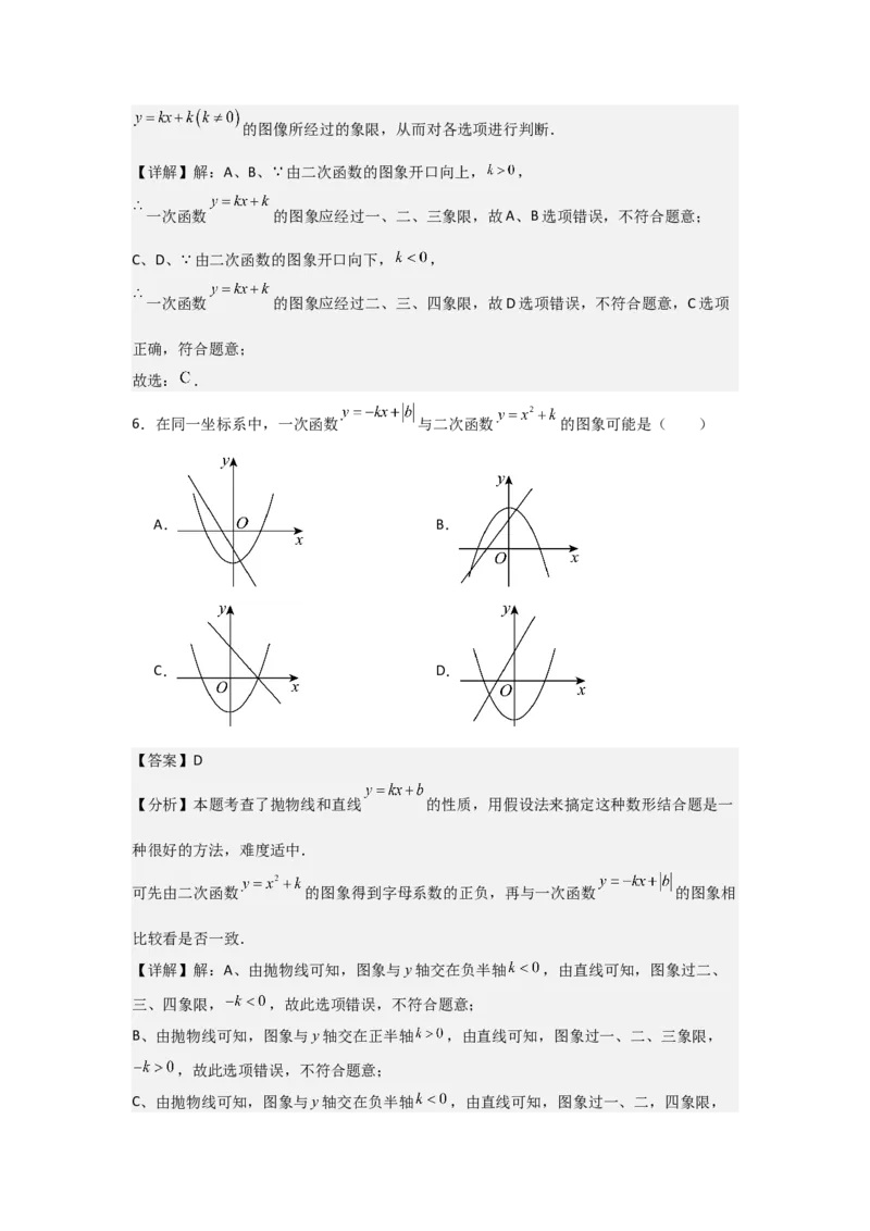 期中考前满分冲刺之优质压轴题（教师版）（人教版2024新教材）_人教版数学九年级上册_版本二_九年级数学上册（人教版）_基础中等题型过关专练-U343_2026版