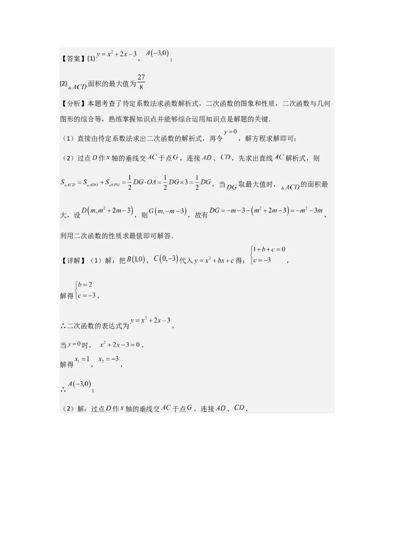 期中考前满分冲刺之优质压轴题（教师版）（人教版2024新教材）_人教版数学九年级上册_版本二_九年级数学上册（人教版）_基础中等题型过关专练-U343_2026版