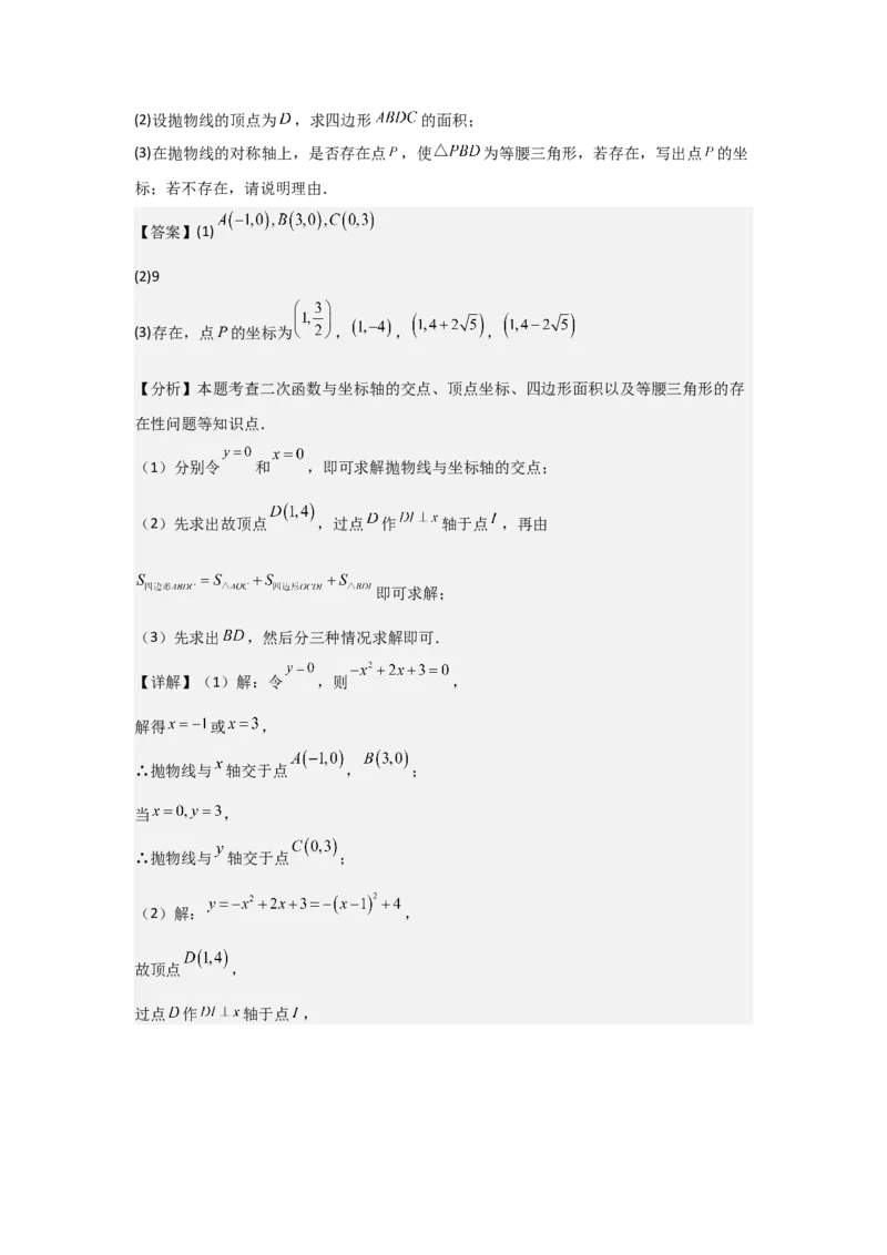 期中考前满分冲刺之优质压轴题（教师版）（人教版2024新教材）_人教版数学九年级上册_版本二_九年级数学上册（人教版）_基础中等题型过关专练-U343_2026版