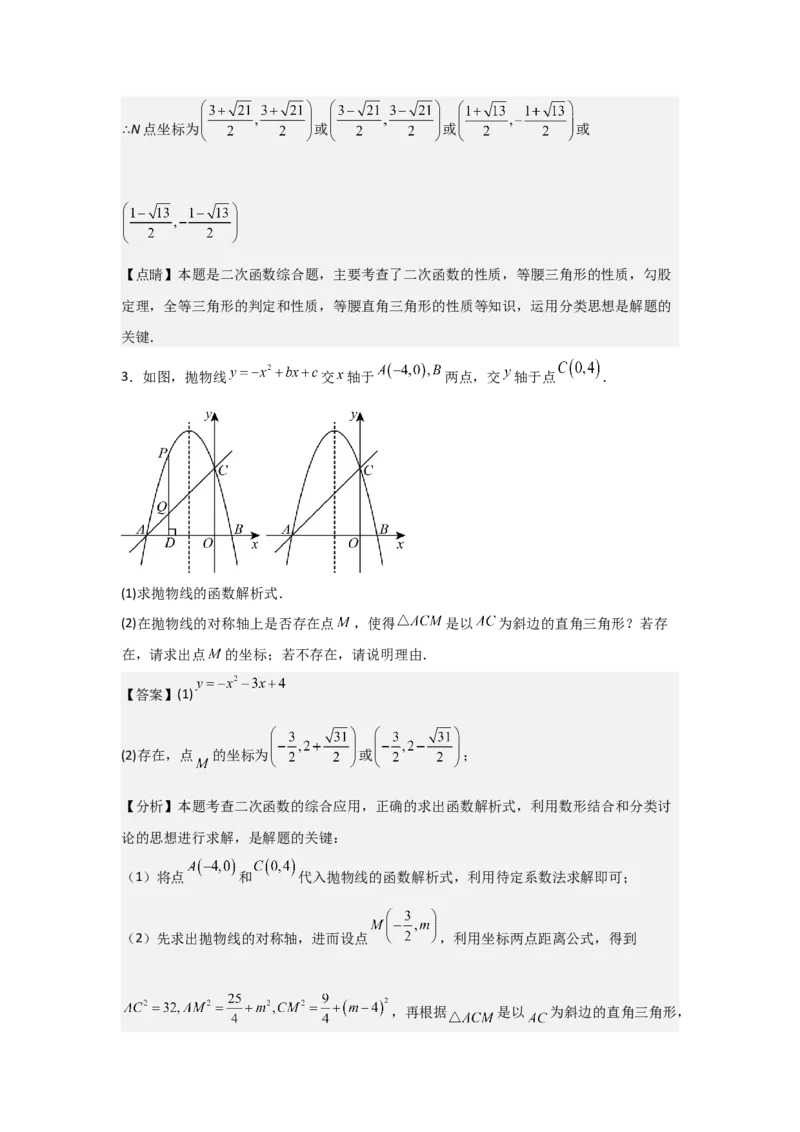 期中考前满分冲刺之优质压轴题（教师版）（人教版2024新教材）_人教版数学九年级上册_版本二_九年级数学上册（人教版）_基础中等题型过关专练-U343_2026版