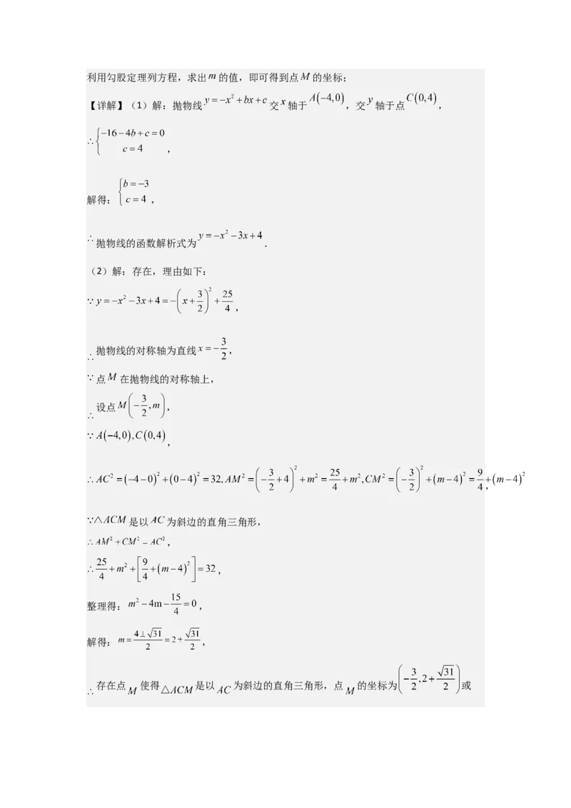 期中考前满分冲刺之优质压轴题（教师版）（人教版2024新教材）_人教版数学九年级上册_版本二_九年级数学上册（人教版）_基础中等题型过关专练-U343_2026版