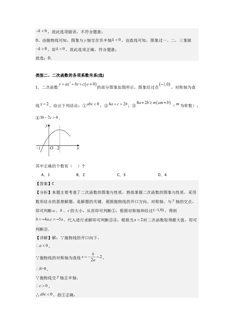 期中考前满分冲刺之优质压轴题（教师版）（人教版2024新教材）_人教版数学九年级上册_版本二_九年级数学上册（人教版）_基础中等题型过关专练-U343_2026版