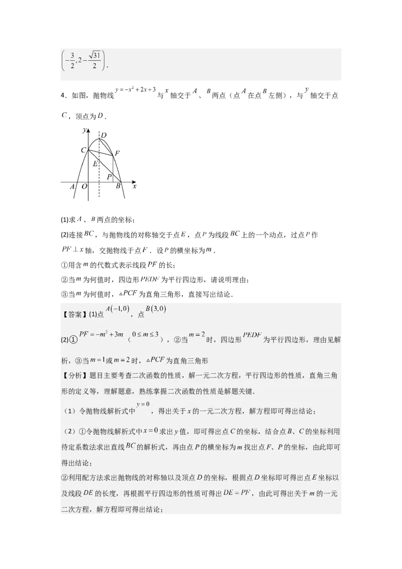 期中考前满分冲刺之优质压轴题（教师版）（人教版2024新教材）_人教版数学九年级上册_版本二_九年级数学上册（人教版）_基础中等题型过关专练-U343_2026版
