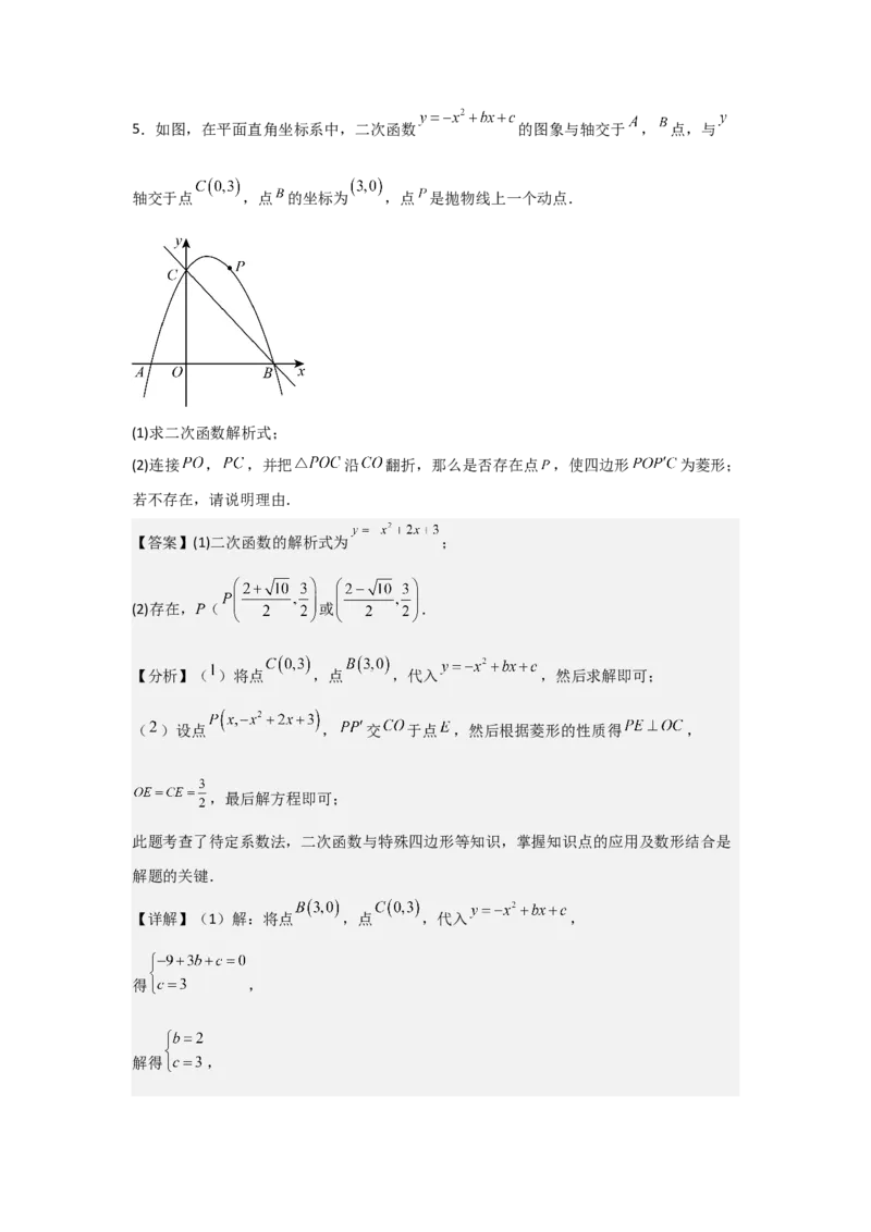 期中考前满分冲刺之优质压轴题（教师版）（人教版2024新教材）_人教版数学九年级上册_版本二_九年级数学上册（人教版）_基础中等题型过关专练-U343_2026版