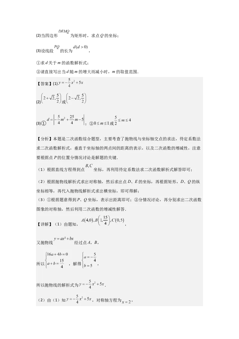 期中考前满分冲刺之优质压轴题（教师版）（人教版2024新教材）_人教版数学九年级上册_版本二_九年级数学上册（人教版）_基础中等题型过关专练-U343_2026版