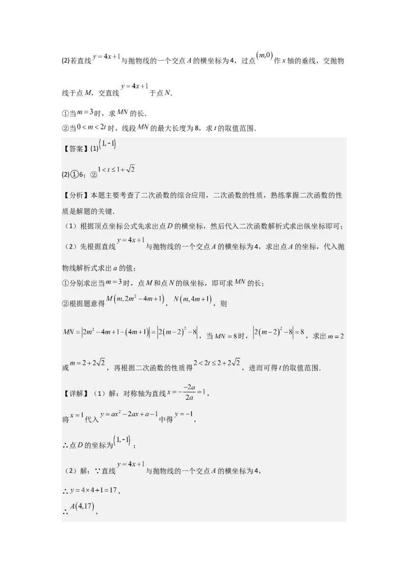 期中考前满分冲刺之优质压轴题（教师版）（人教版2024新教材）_人教版数学九年级上册_版本二_九年级数学上册（人教版）_基础中等题型过关专练-U343_2026版