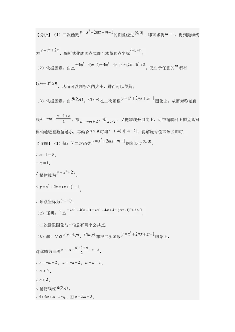期中考前满分冲刺之优质压轴题（教师版）（人教版2024新教材）_人教版数学九年级上册_版本二_九年级数学上册（人教版）_基础中等题型过关专练-U343_2026版