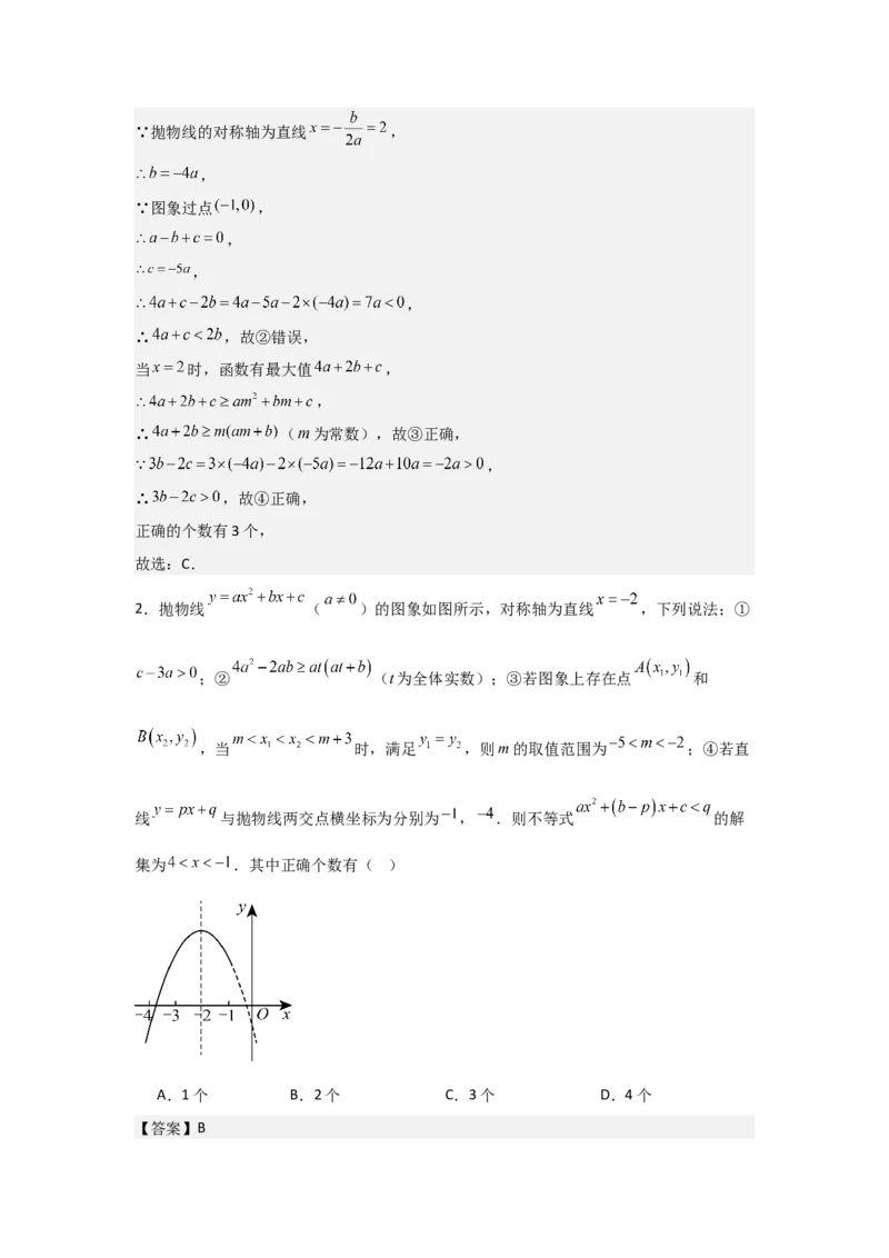 期中考前满分冲刺之优质压轴题（教师版）（人教版2024新教材）_人教版数学九年级上册_版本二_九年级数学上册（人教版）_基础中等题型过关专练-U343_2026版