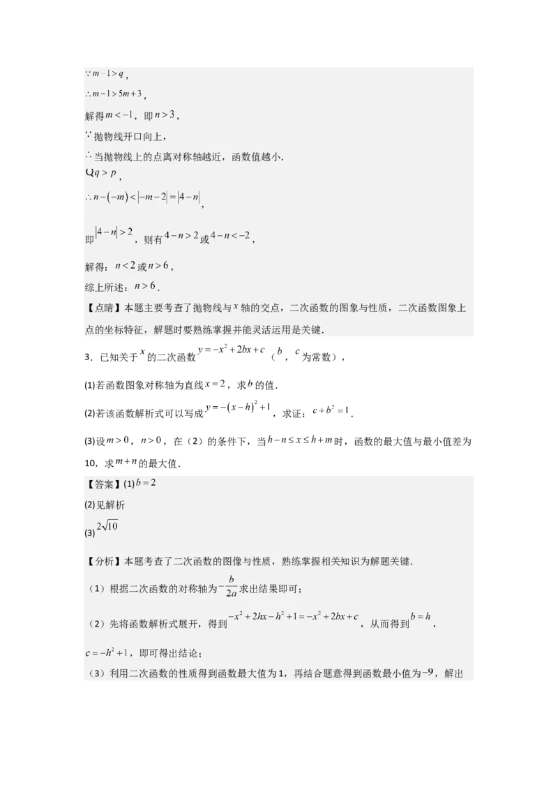 期中考前满分冲刺之优质压轴题（教师版）（人教版2024新教材）_人教版数学九年级上册_版本二_九年级数学上册（人教版）_基础中等题型过关专练-U343_2026版