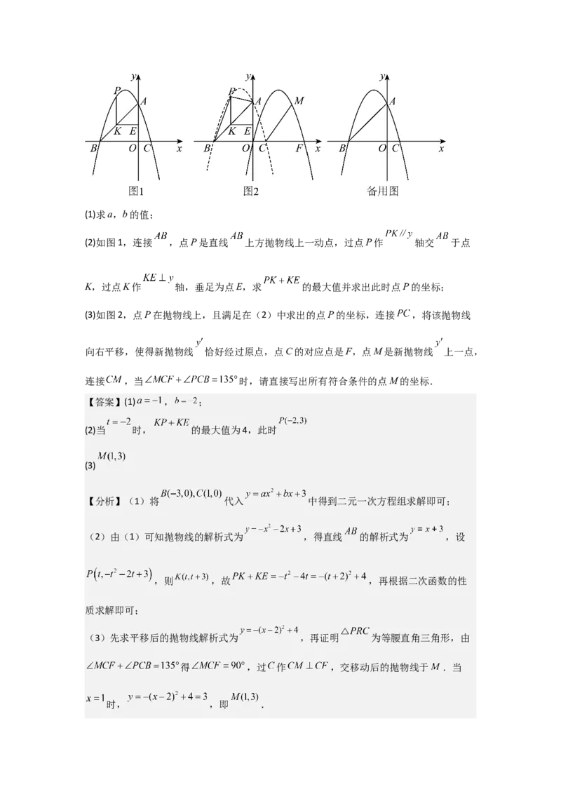 期中考前满分冲刺之优质压轴题（教师版）（人教版2024新教材）_人教版数学九年级上册_版本二_九年级数学上册（人教版）_基础中等题型过关专练-U343_2026版