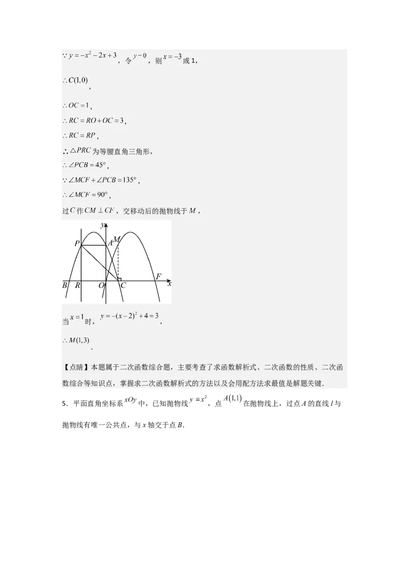 期中考前满分冲刺之优质压轴题（教师版）（人教版2024新教材）_人教版数学九年级上册_版本二_九年级数学上册（人教版）_基础中等题型过关专练-U343_2026版