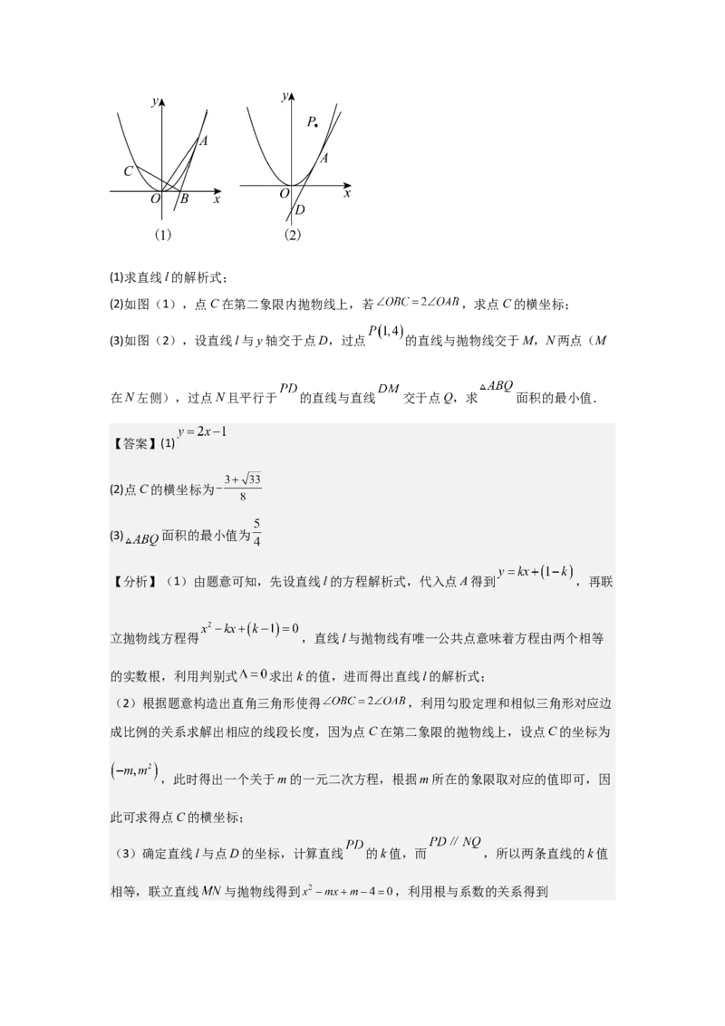 期中考前满分冲刺之优质压轴题（教师版）（人教版2024新教材）_人教版数学九年级上册_版本二_九年级数学上册（人教版）_基础中等题型过关专练-U343_2026版